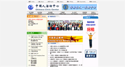Desktop Screenshot of chineseciviccenter.org